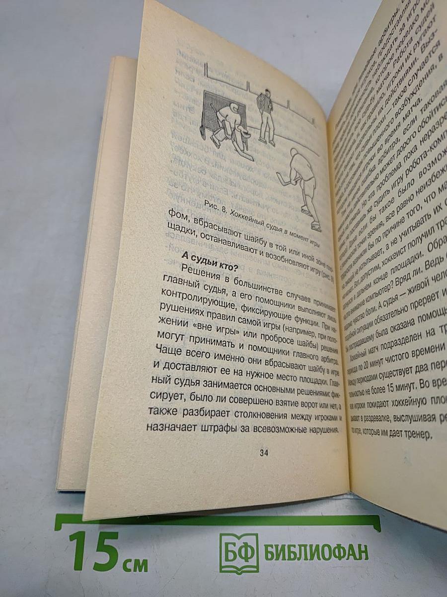 Хоккей для мальчиков