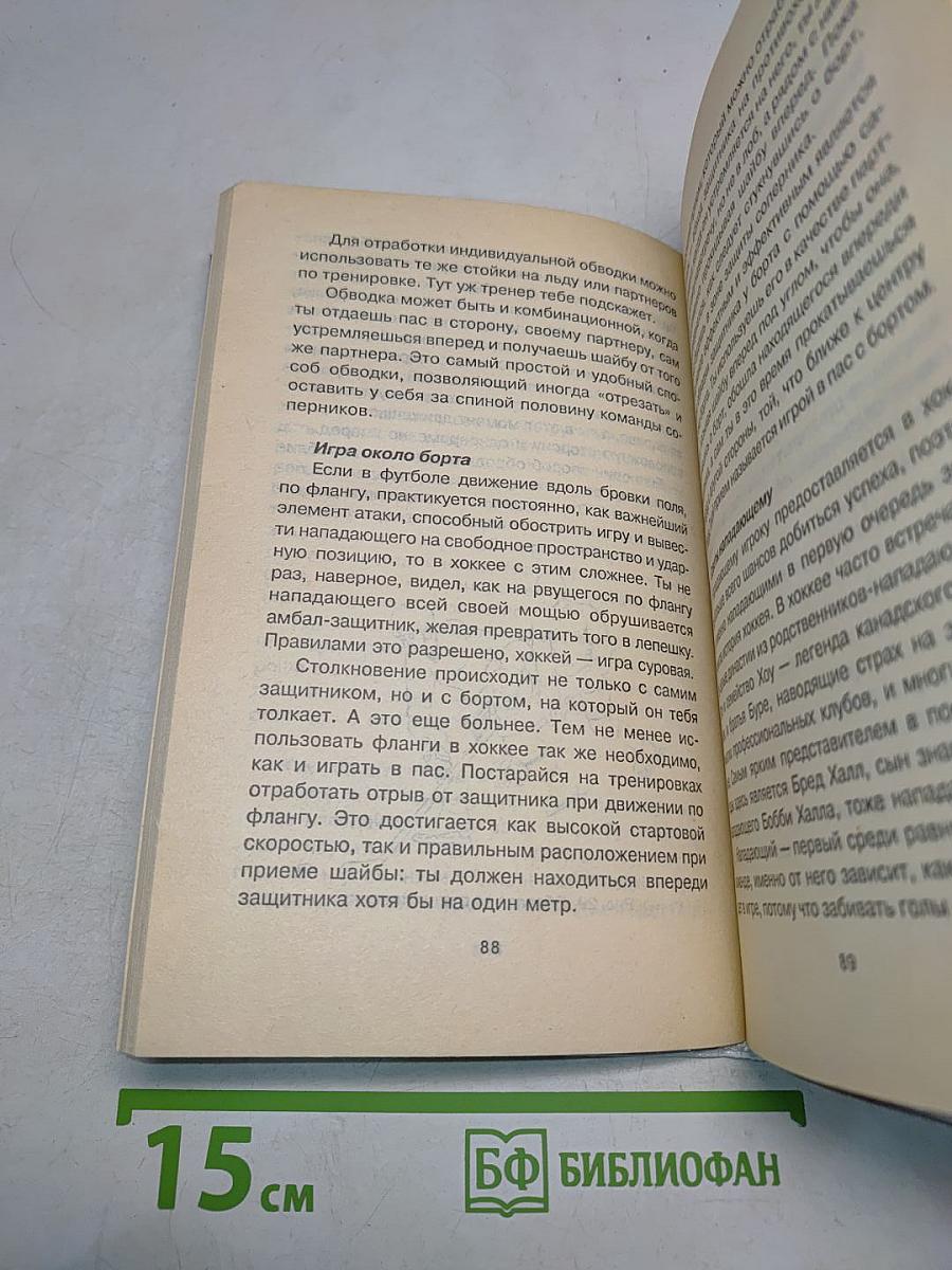 Хоккей для мальчиков