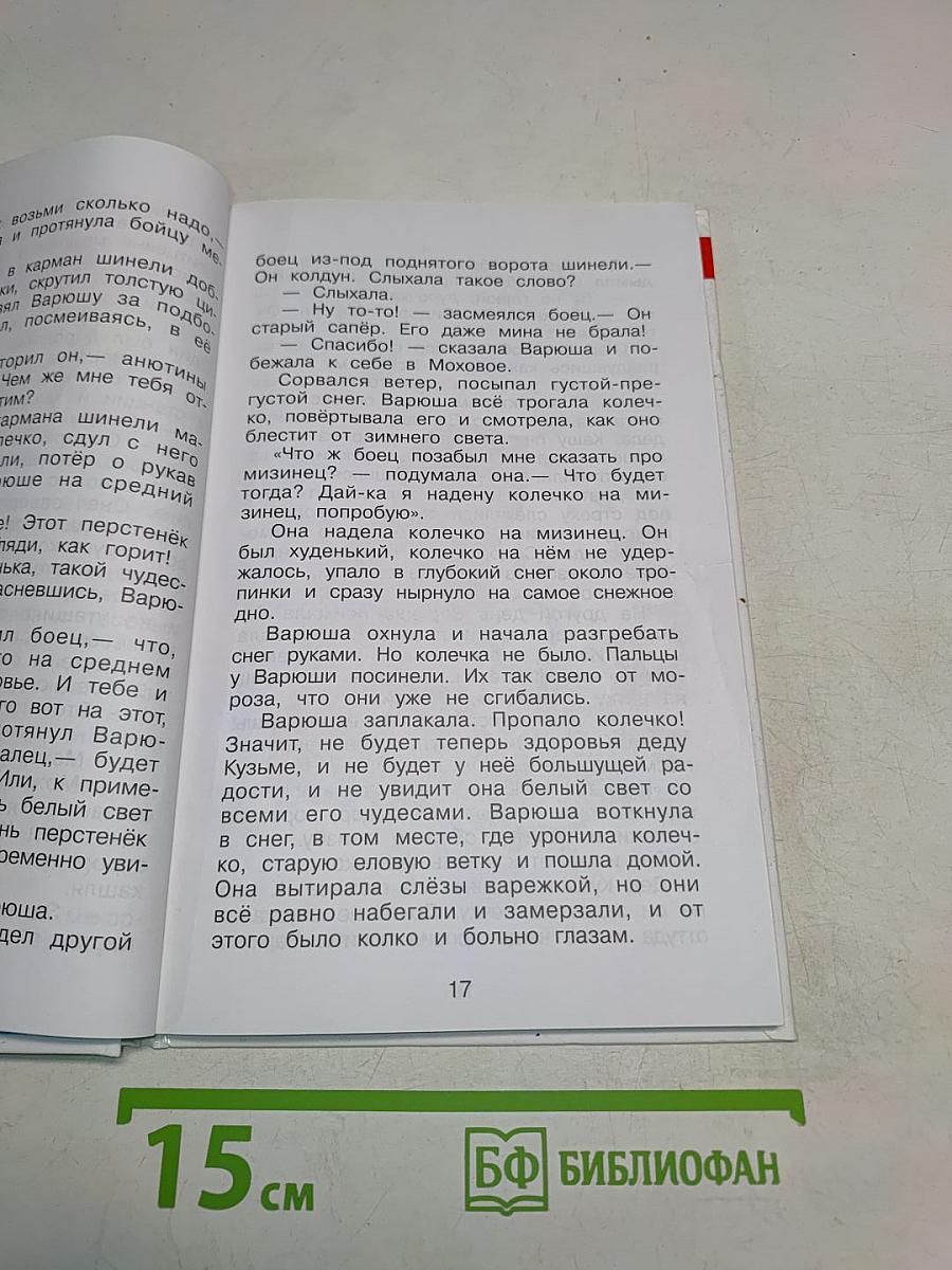 Внеклассное чтение. 2 класс