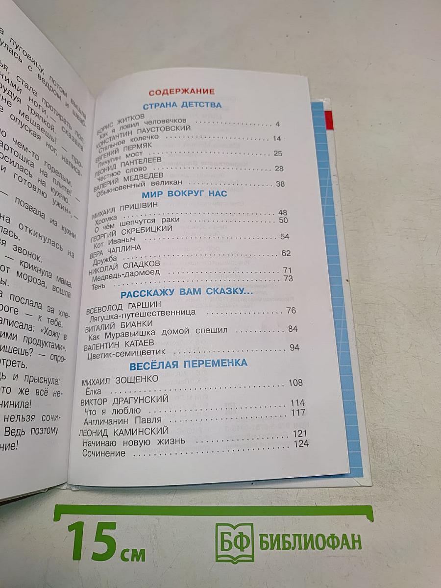 Внеклассное чтение. 2 класс