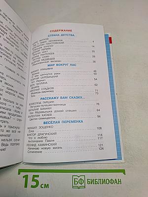 Внеклассное чтение. 2 класс