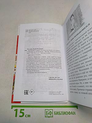 Кирпичные острова. Рассказы про Кэшку и его друзей
