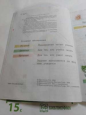 Литературное чтение. Уроки слушания. Учебная хрестоматия. 1 класс