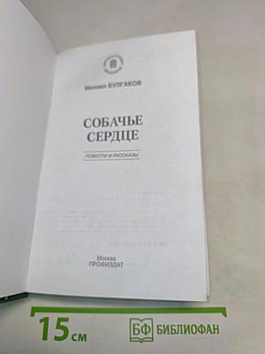 Собачье сердце