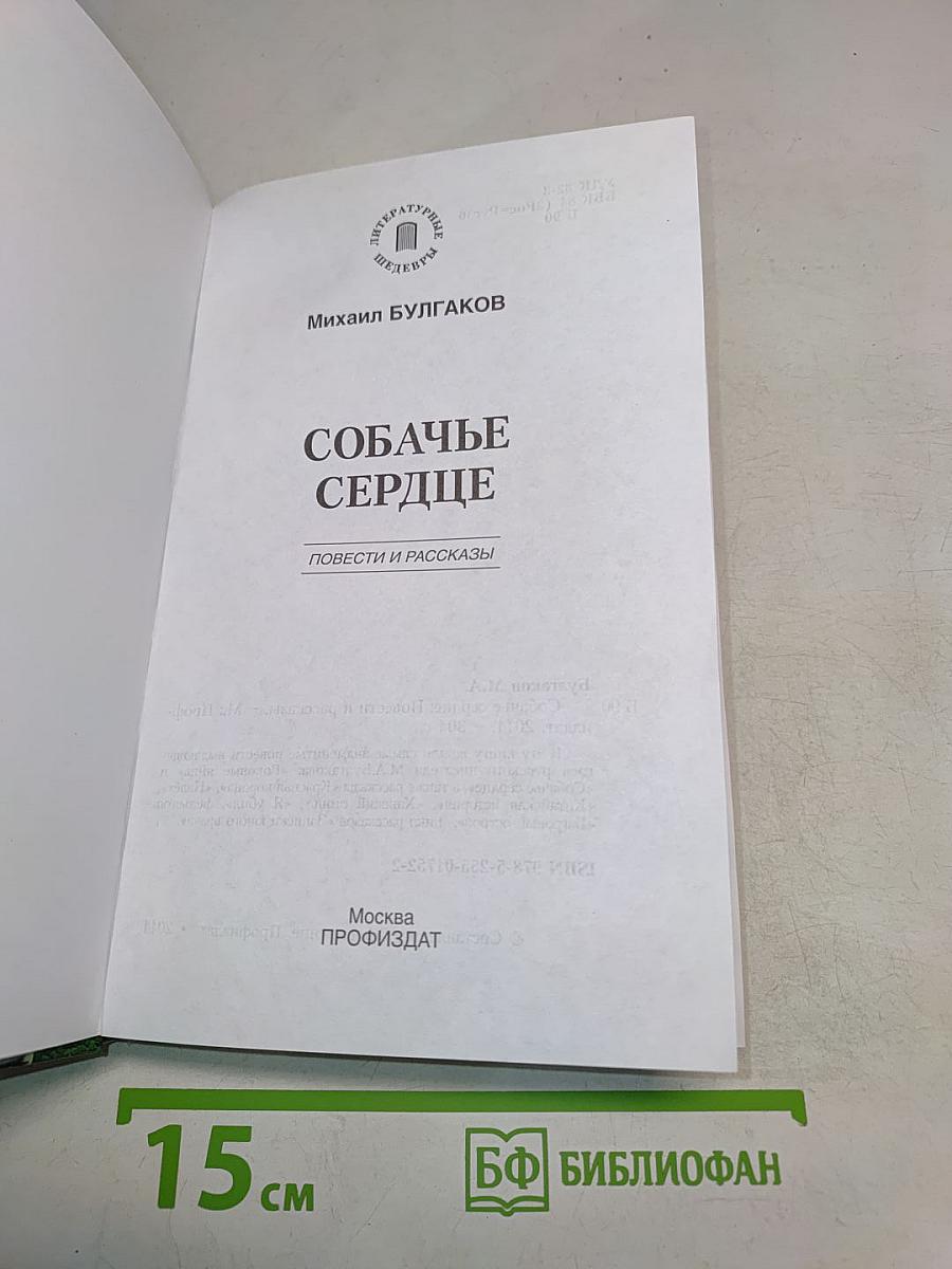 Собачье сердце