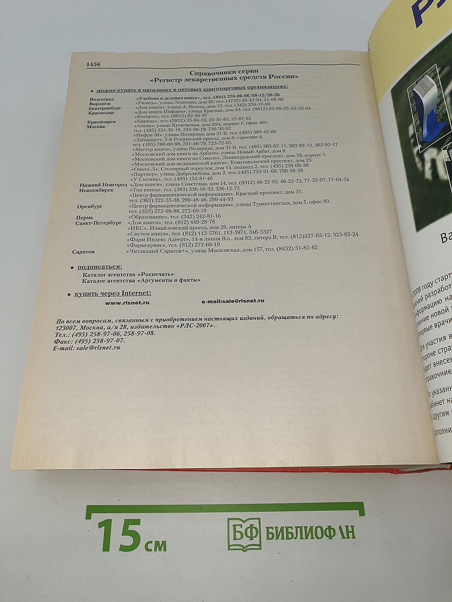 РЛС. Энциклопедия лекарств