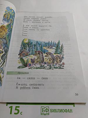 Литературное чтение. Уроки слушания. Учебная хрестоматия. 1 класс