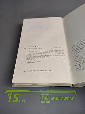 Стремнина