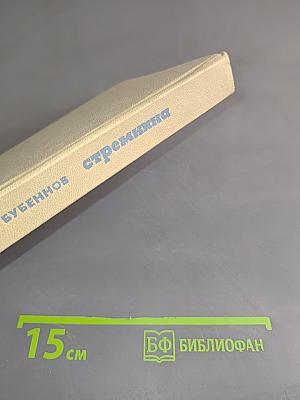 Стремнина