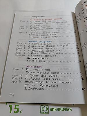 Литературное чтение. Уроки слушания. Учебная хрестоматия. 1 класс