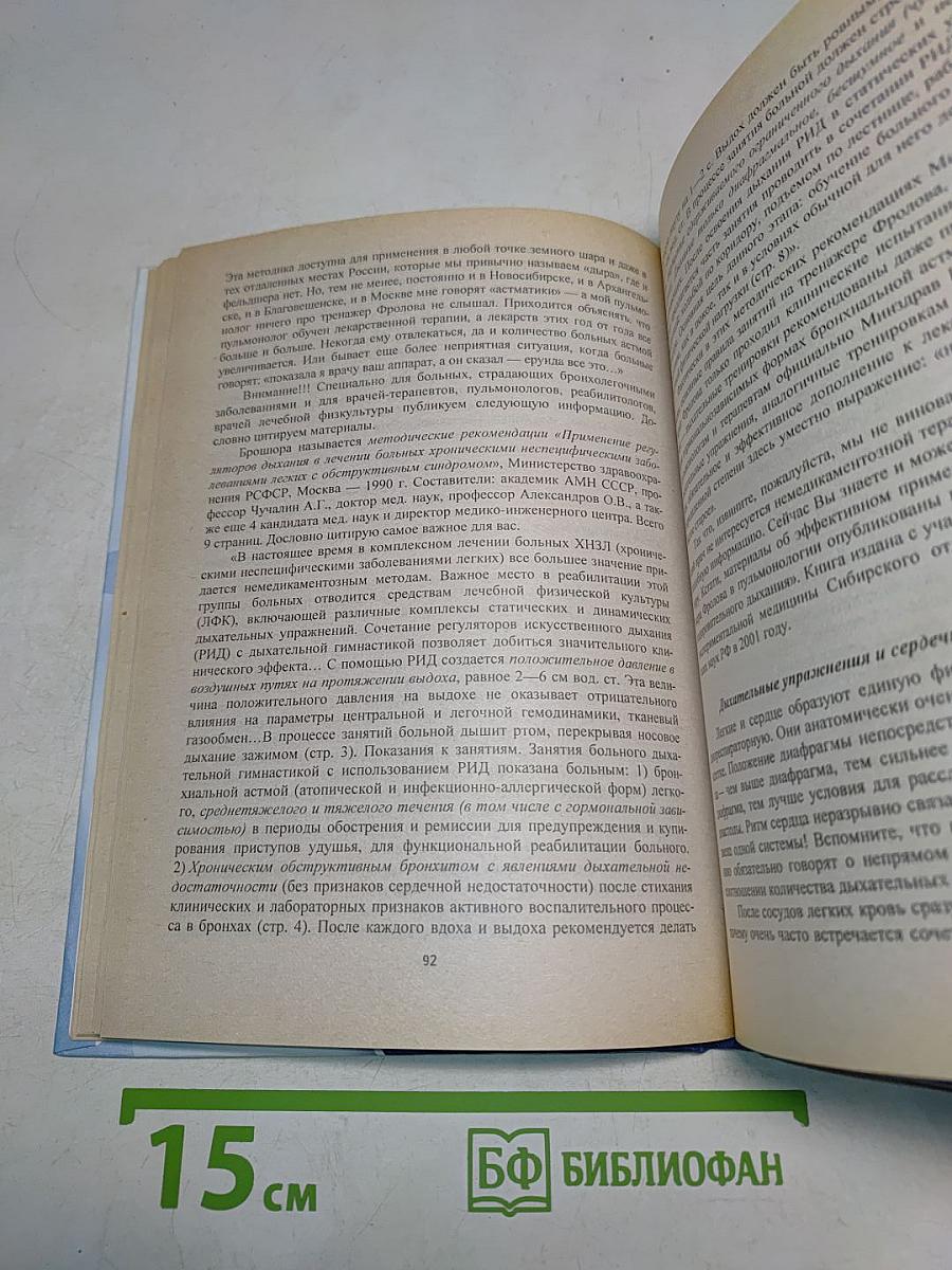 Как я жил без кислорода