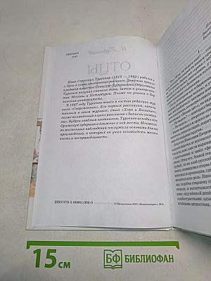 Отцы и дети