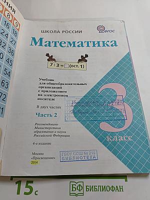 Математика. 3 класс. Часть 2