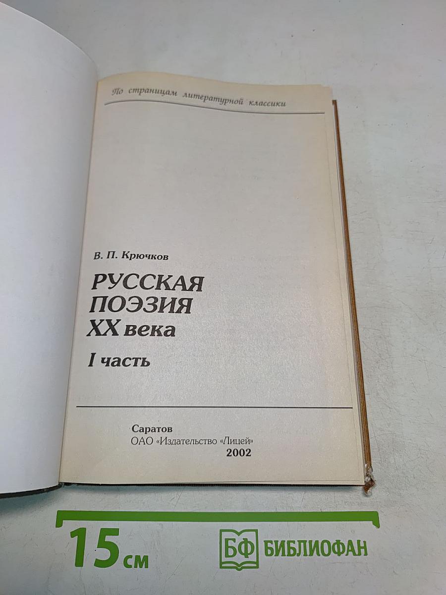 Русская поэзия XX века. Часть 1