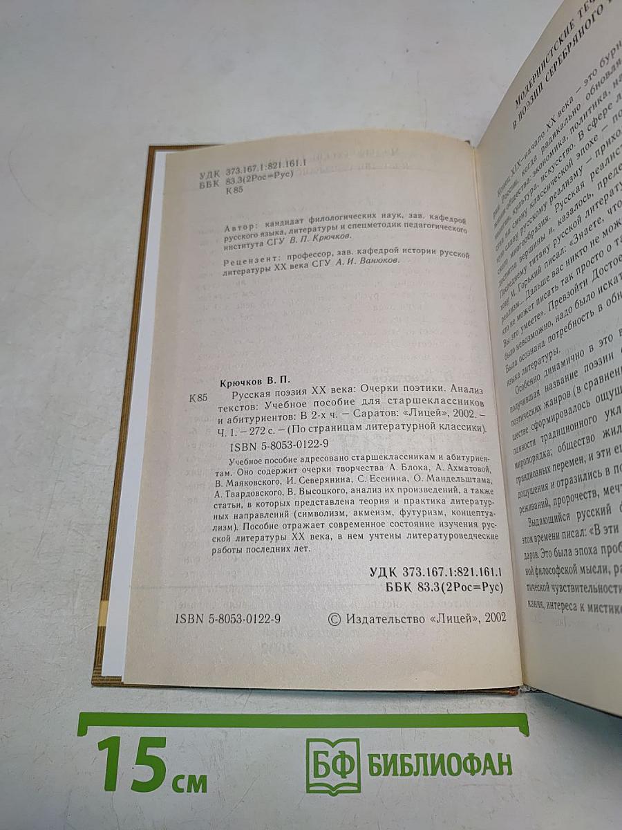 Русская поэзия XX века. Часть 1