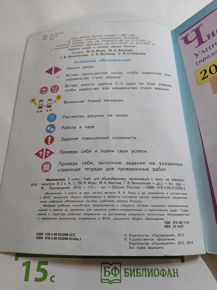 Математика. 3 класс. Часть 2