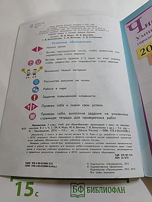 Математика. 3 класс. Часть 2