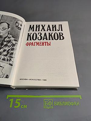 Фрагменты