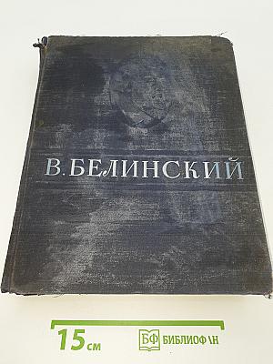 Избранные сочинения