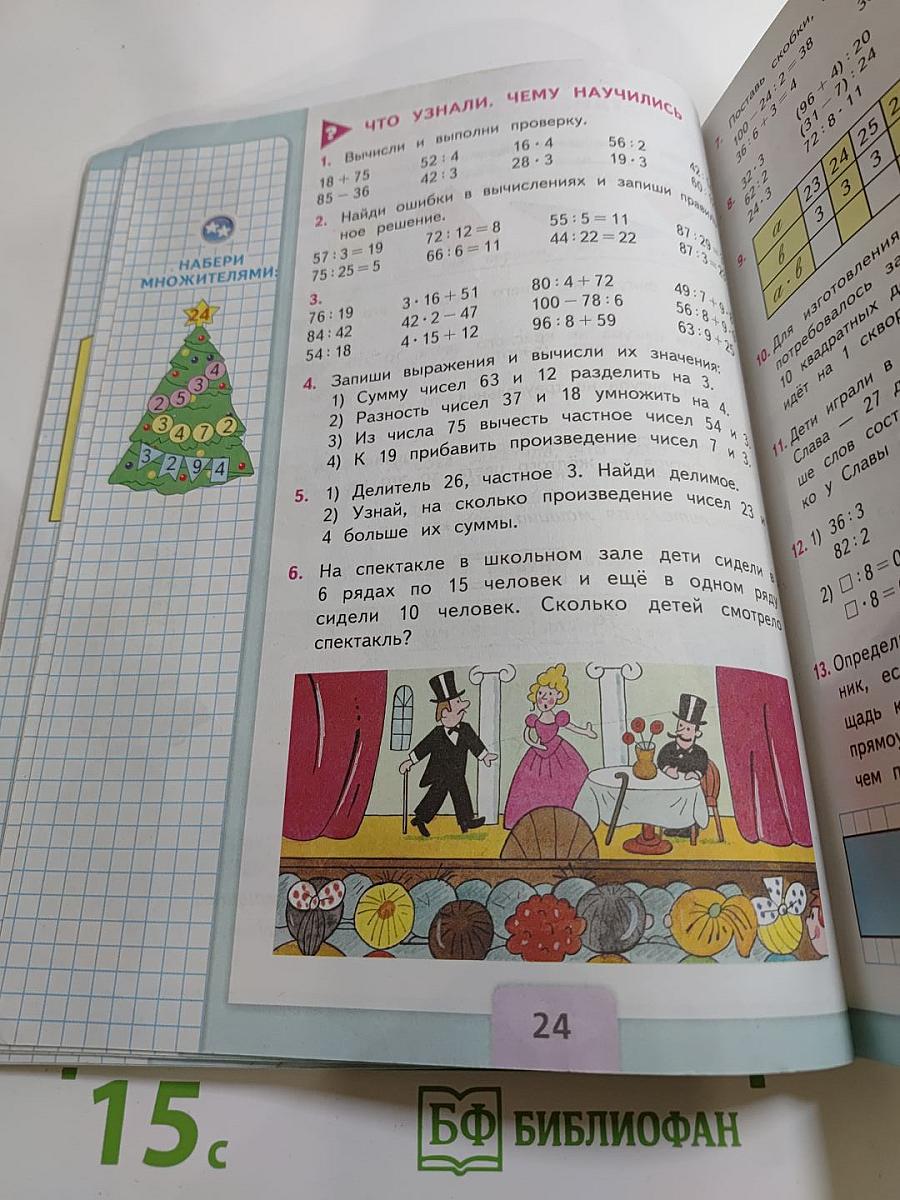 Математика. 3 класс. Часть 2