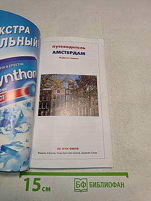 Амстердам