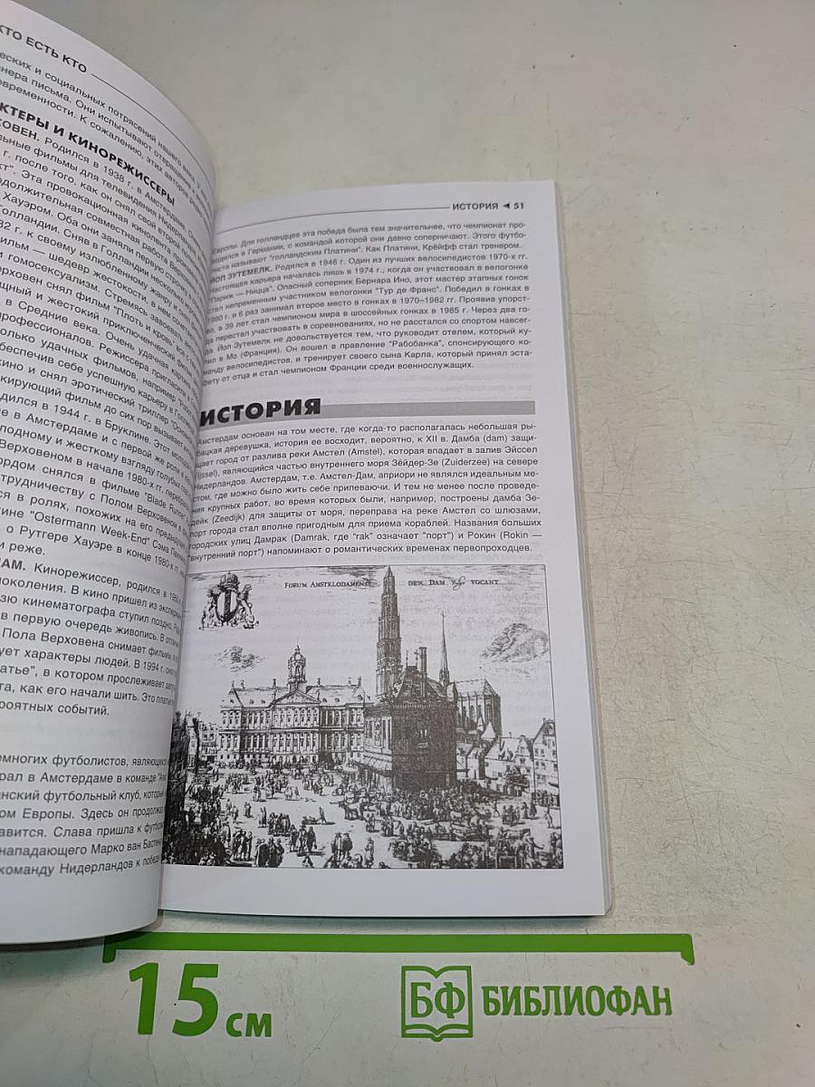 Амстердам
