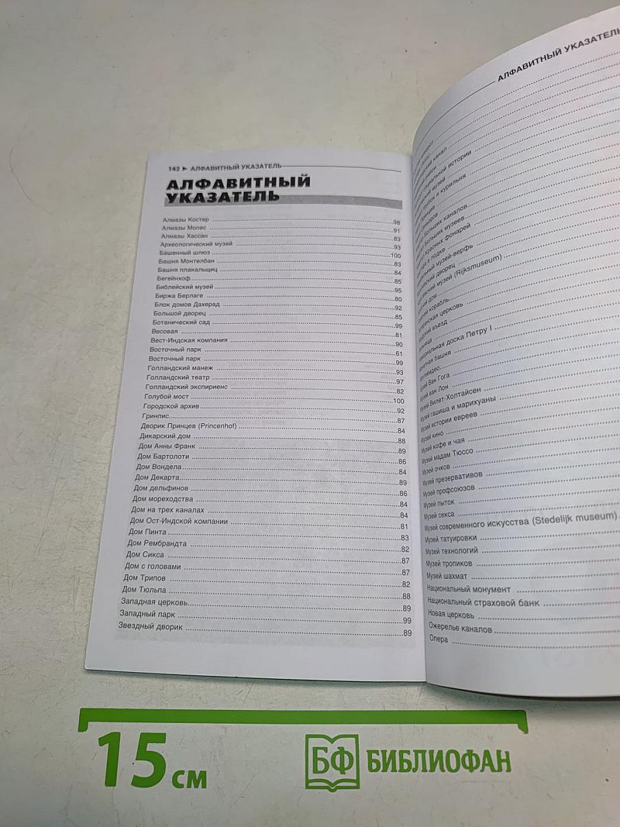 Амстердам
