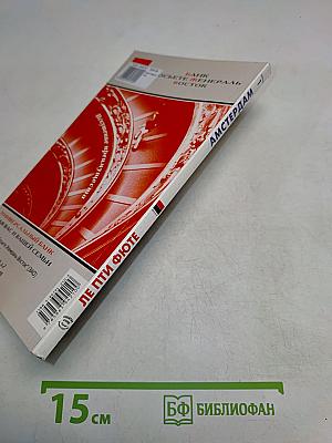 Амстердам