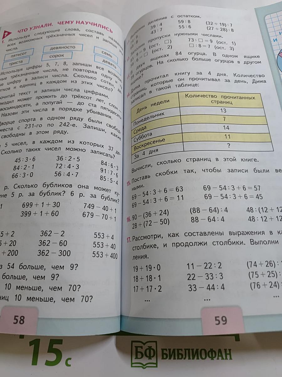 Математика. 3 класс. Часть 2