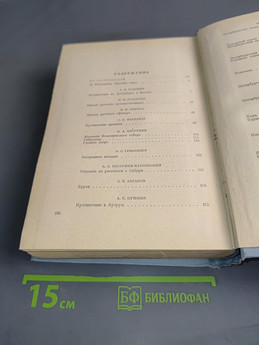 Русские очерки. Том I