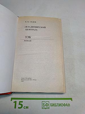 Воровской закон. Владимирский централ. ЗЭК. Каратель