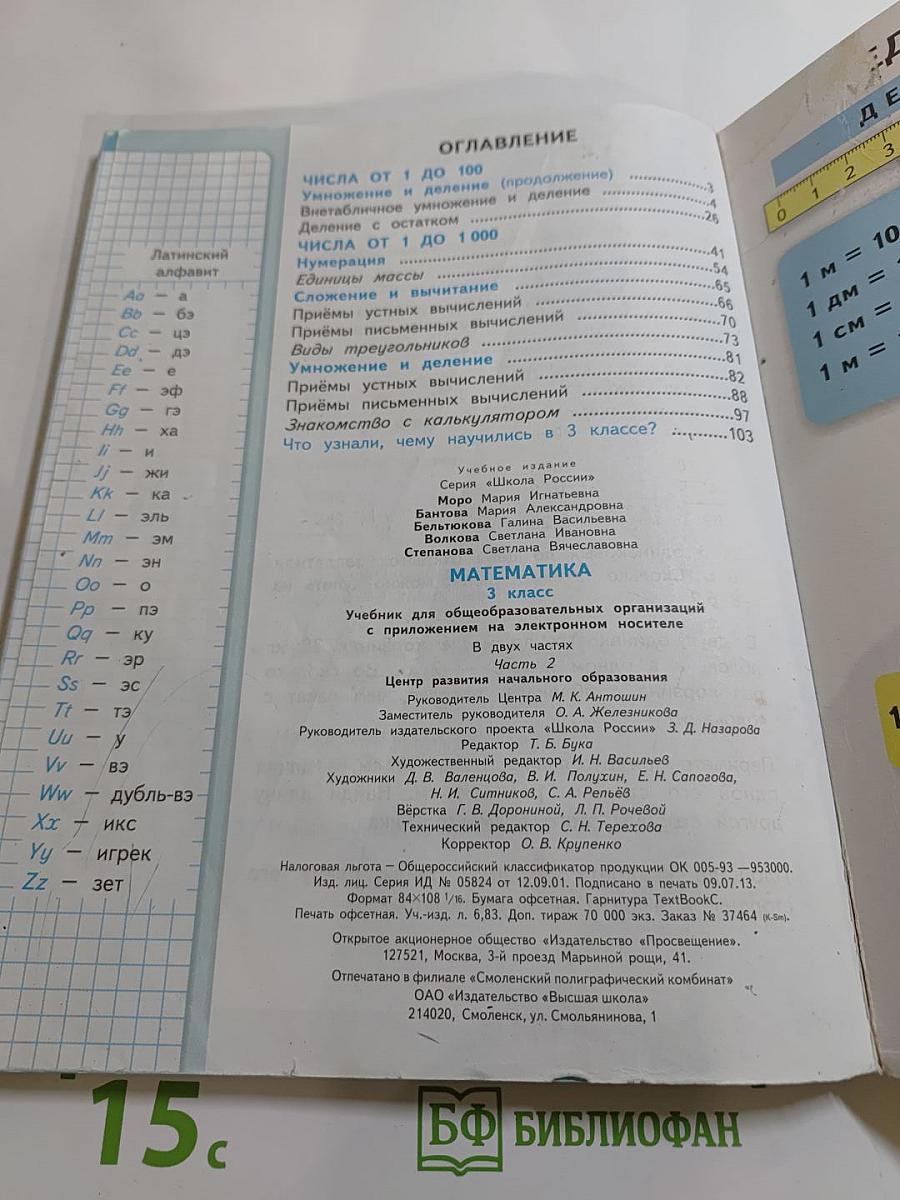 Математика. 3 класс. Часть 2