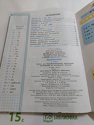 Математика. 3 класс. Часть 2