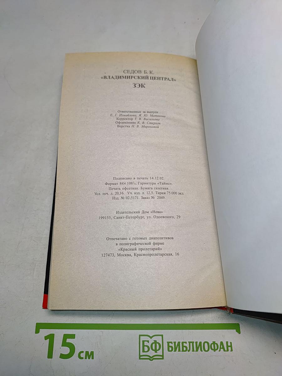 Воровской закон. Владимирский централ. ЗЭК. Каратель
