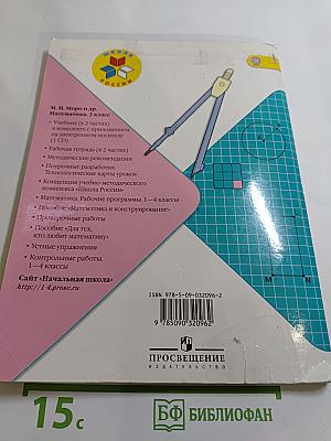 Математика. 3 класс. Часть 2