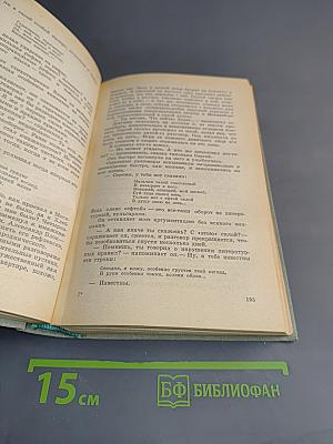 Избранное. Том второй