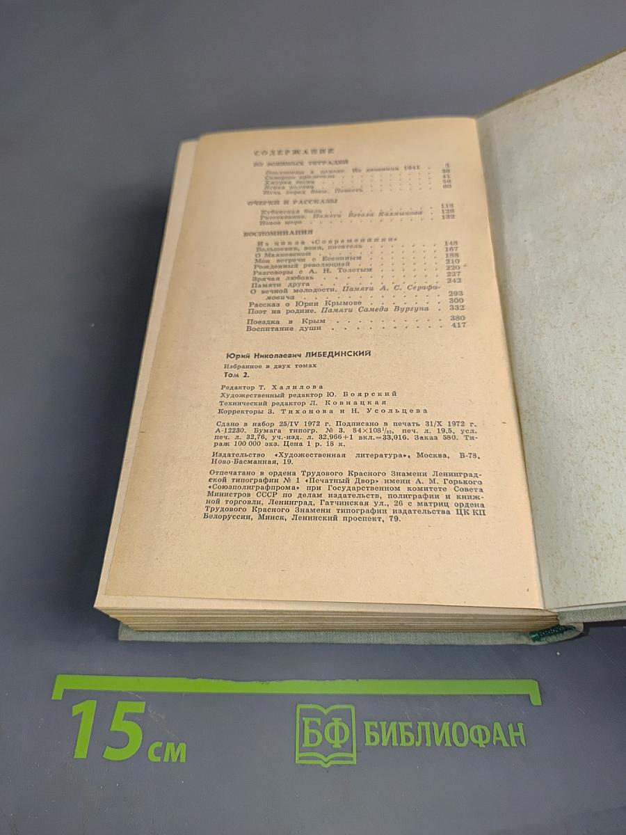 Избранное. Том второй