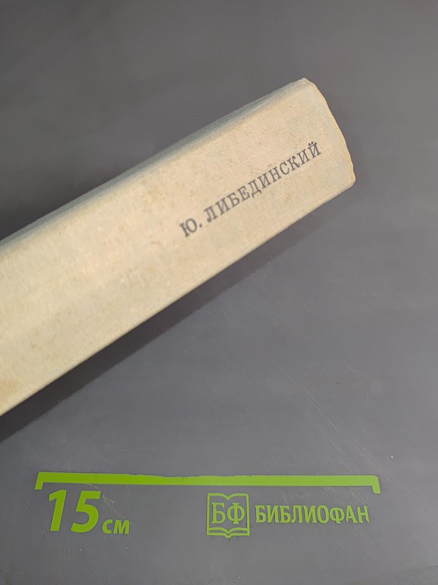 Избранное. Том второй