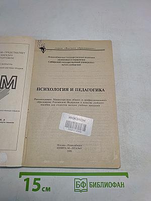 Психология и педагогика