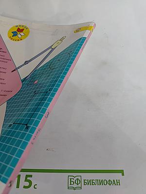 Математика. 3 класс. Часть 2