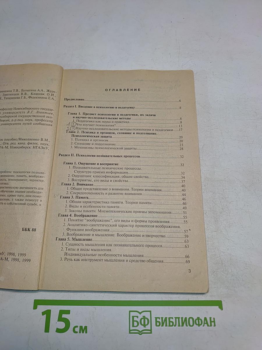 Психология и педагогика
