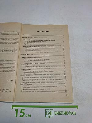 Психология и педагогика
