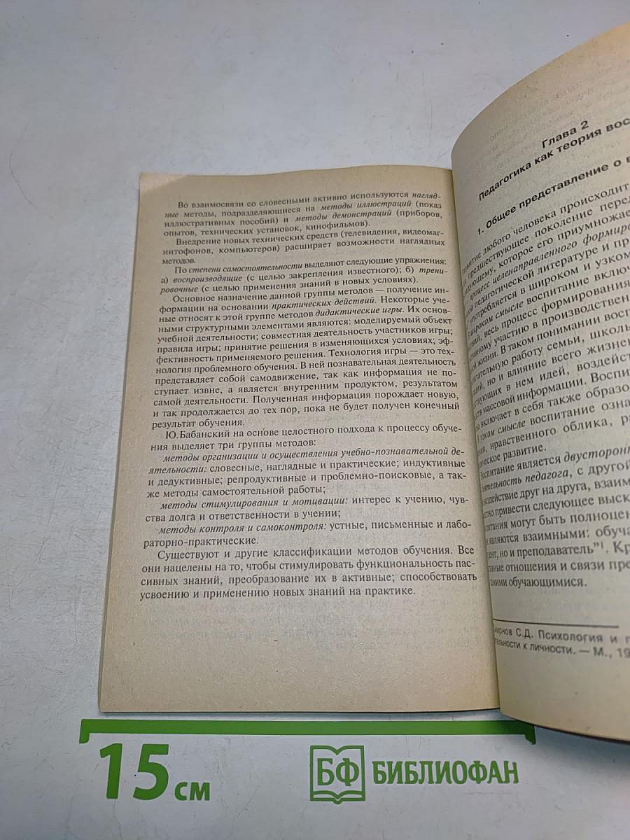 Психология и педагогика