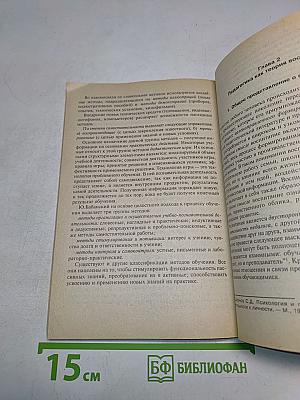 Психология и педагогика