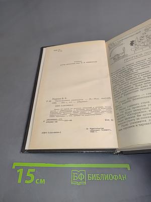 Приключения радиолуча