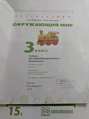 Окружающий мир 3 класс часть 2