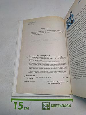 Гимнастика для ума. Книга для учащихся