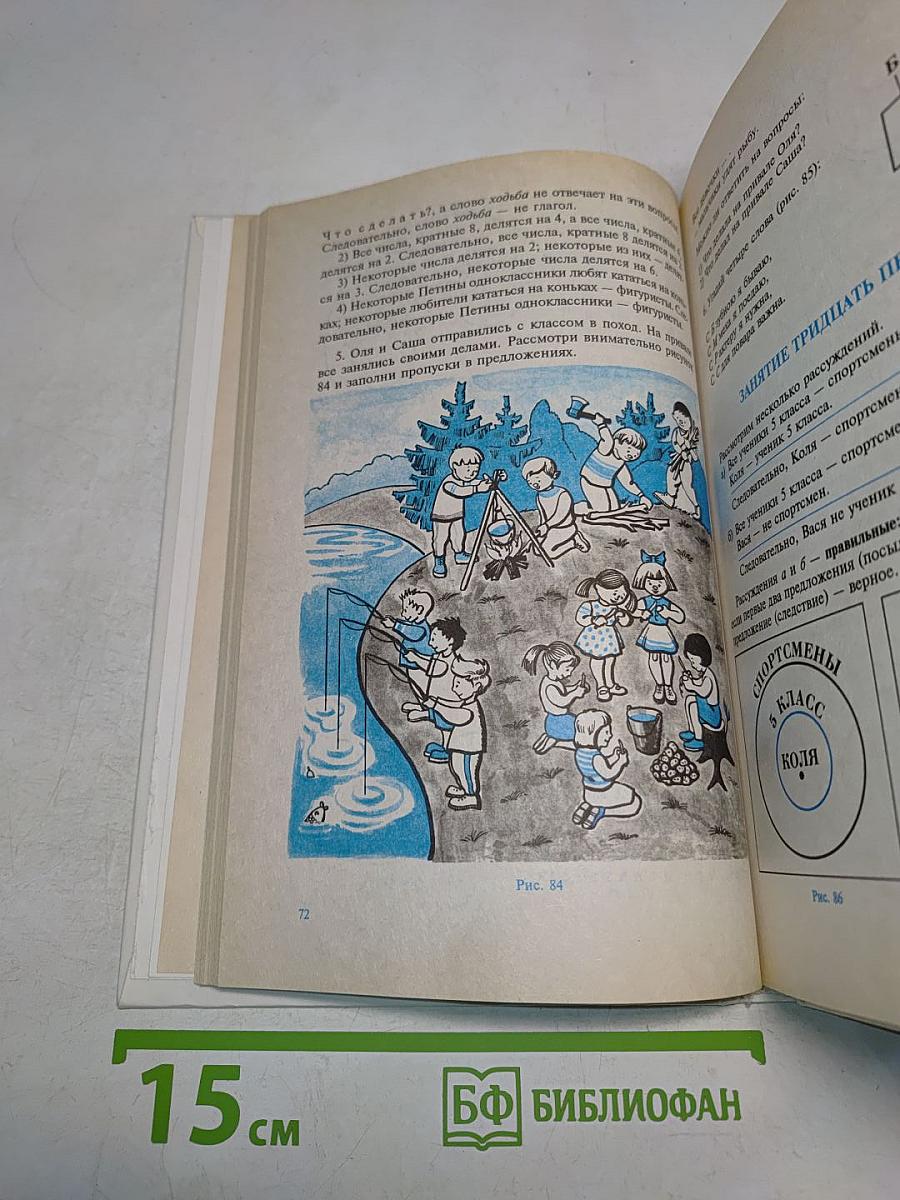 Гимнастика для ума. Книга для учащихся