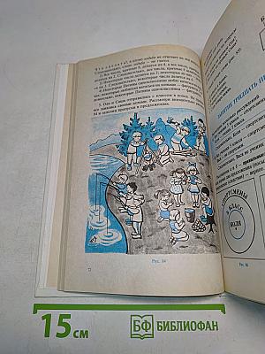 Гимнастика для ума. Книга для учащихся