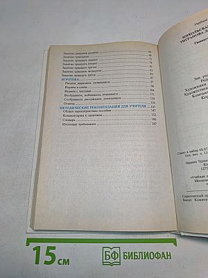 Гимнастика для ума. Книга для учащихся